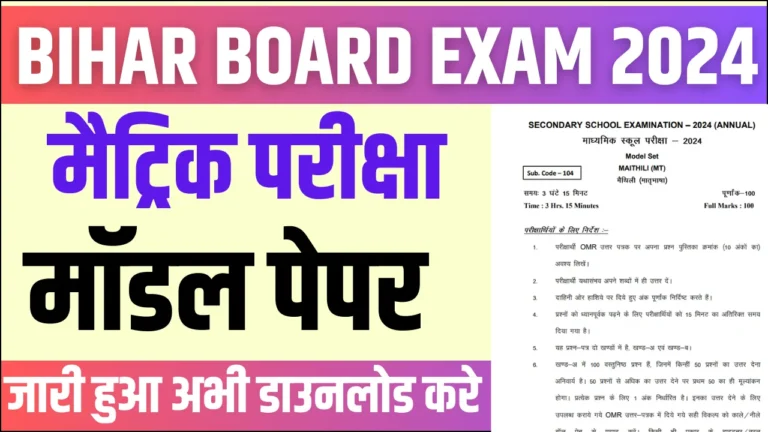 Bihar Board 10th Model Paper 2024