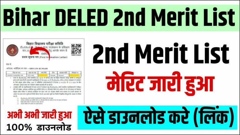 Bihar Deled 2nd Merit List 2023