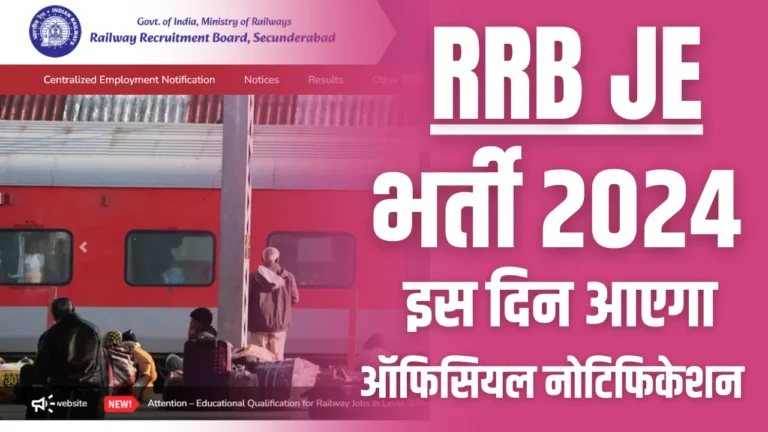 RRB JE Recruitment 2024 Notification