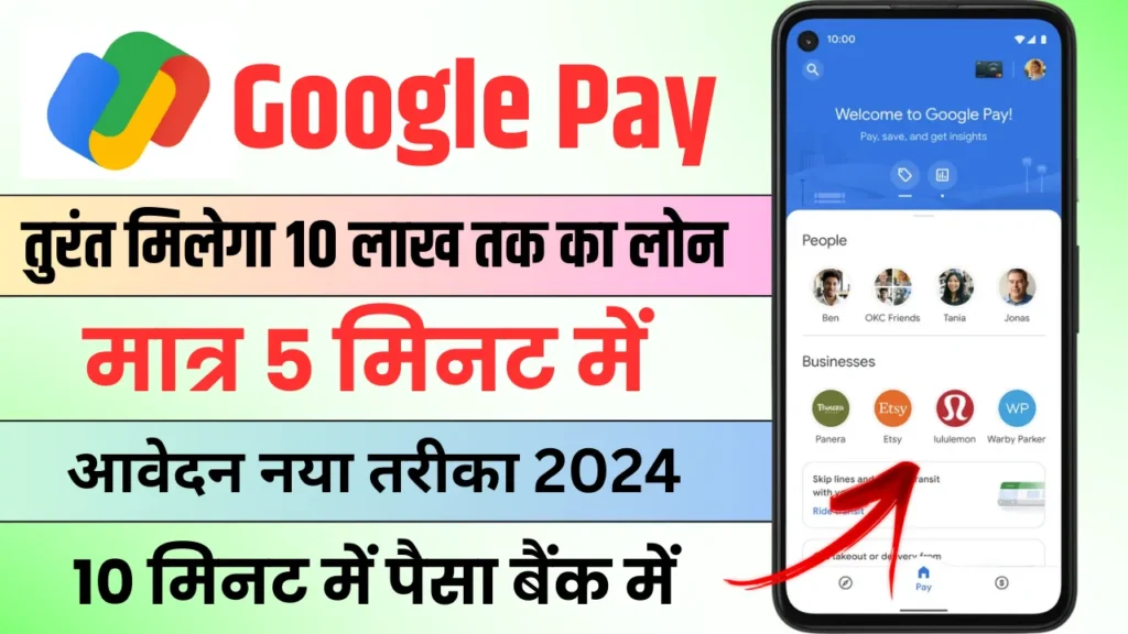 Google Pay Loan Apply Kaise Kare 2024