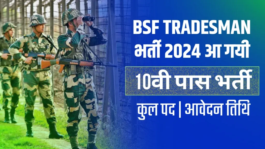 BSF Tradesman Recruitment 2024- Apply Now