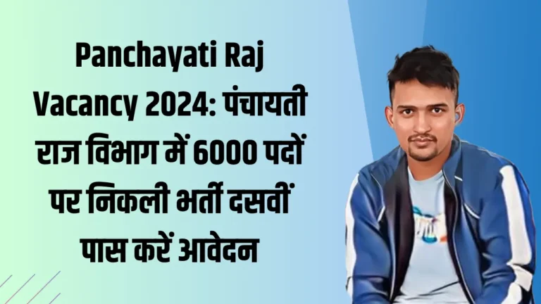 Panchayati Raj Vacancy 2024