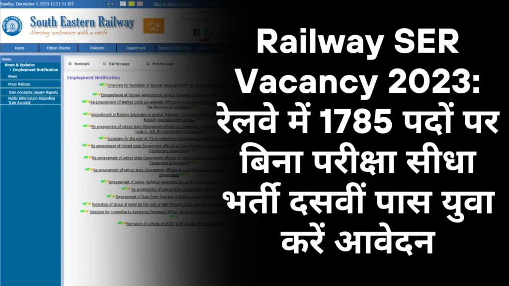 Railway SER Vacancy 2023