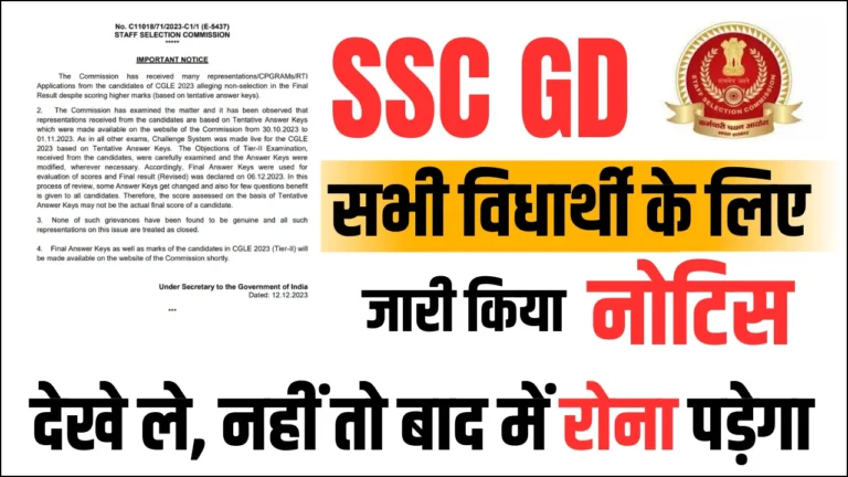 SSC GD New Notice