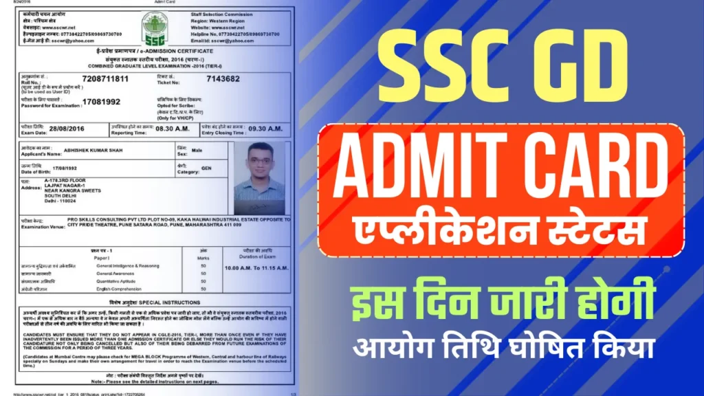 SSC GD Application Status & Admit Card