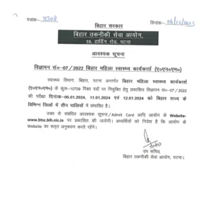 Bihar ANM Exam Date 2023