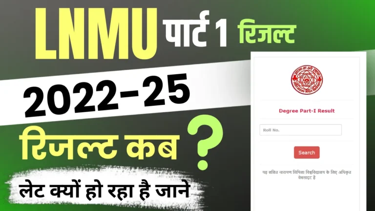 Lnmu Part 1 Result Kab Aayega