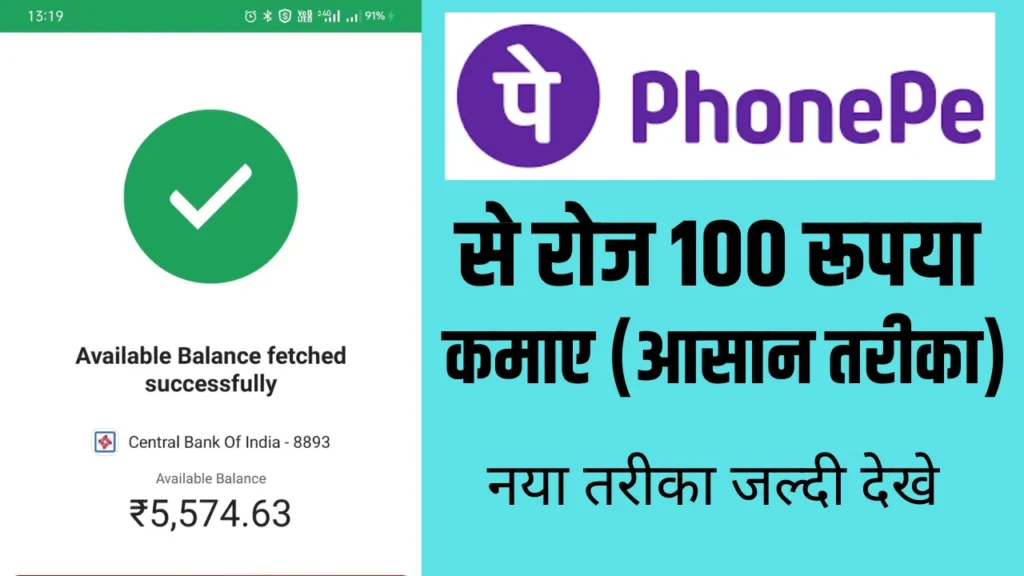 PhonePe Earning Trick