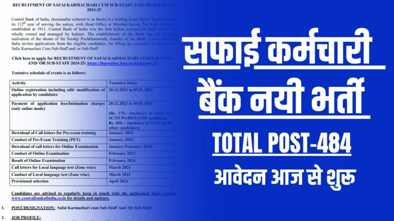 Central Bank Safai Karmachari Recruitment 2023