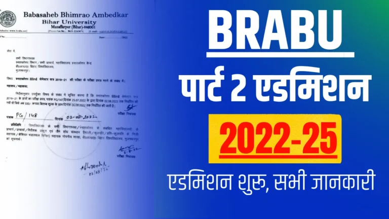 BRABU TDC Part-2 Admission 2022-25