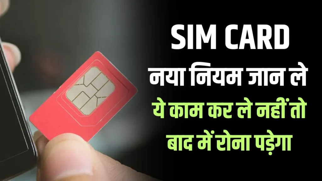 SIM CARD New Rule