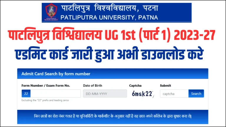 PPU Part 1 Admit Card 2023-27