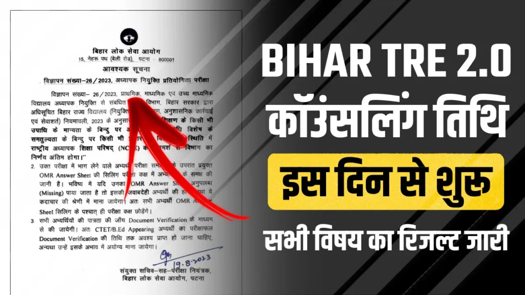 Bihar TRE 2.0 Counselling Date 2023-24