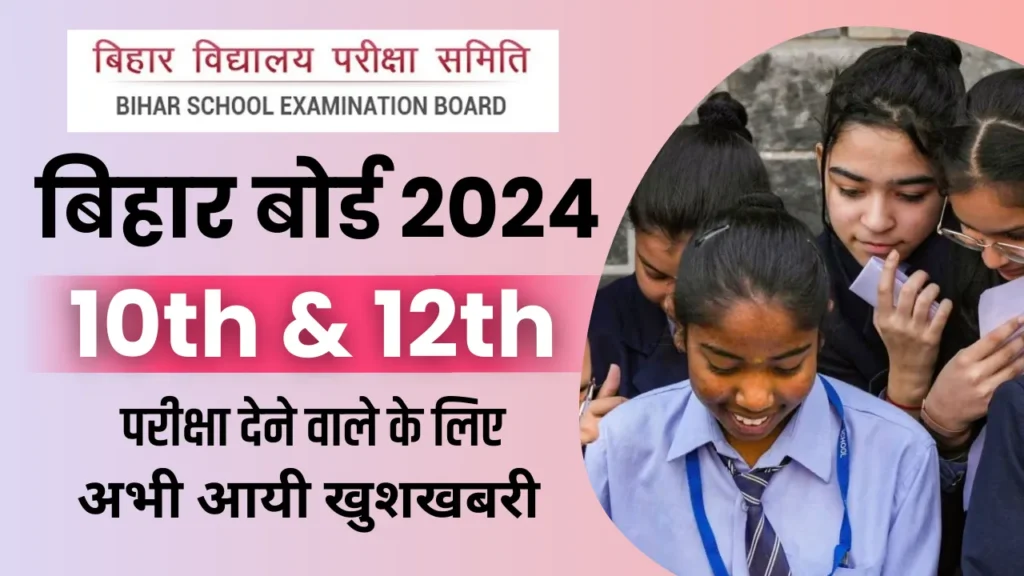 BSEB 2024 10th & 12th Student New Update