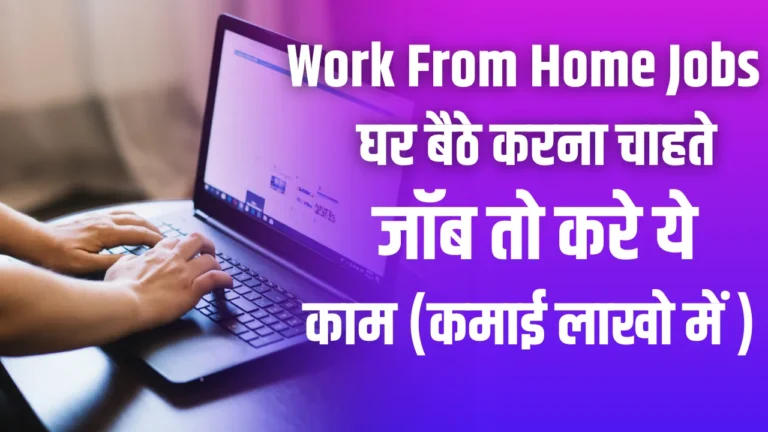 Work From Home Jobs