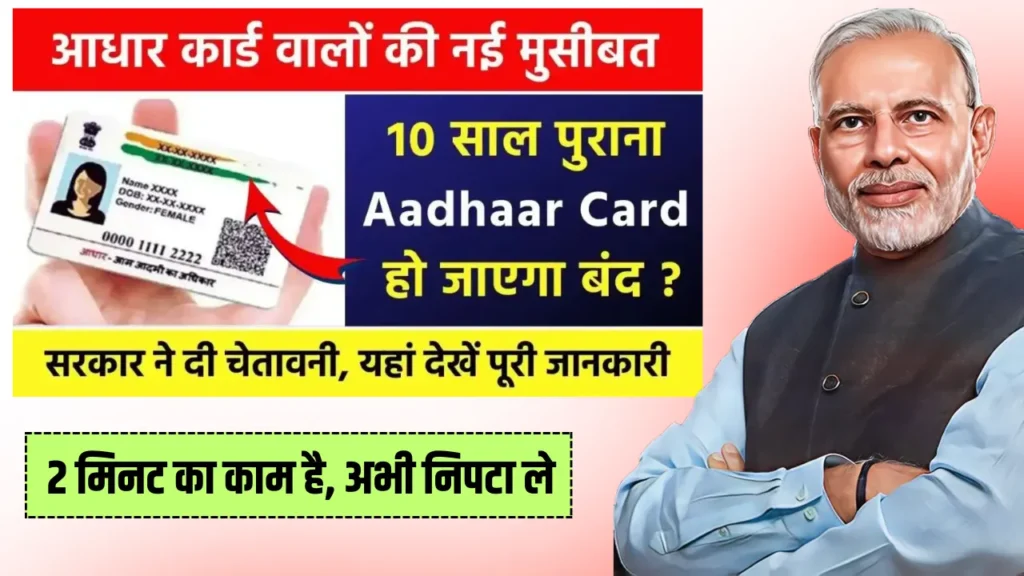 Aadhar Card Latest News 2024