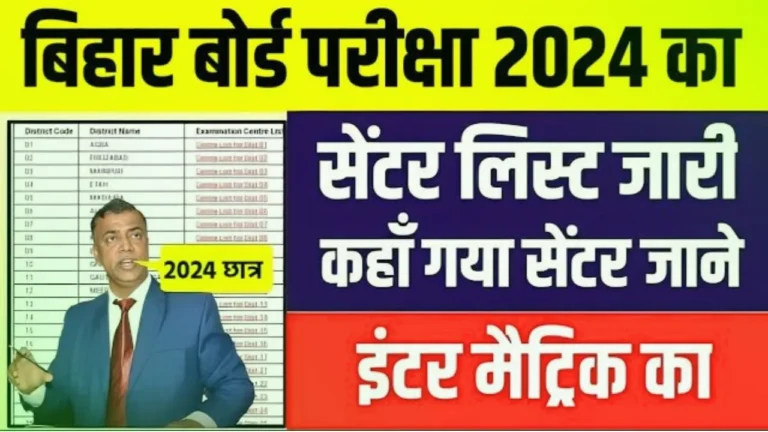 Bihar Board Exam Center List 2024