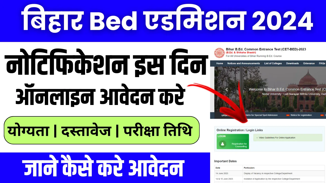 Bihar B.ed Admission Online 2024 : जाने बिहार B.Ed नामांकन कब से होगा