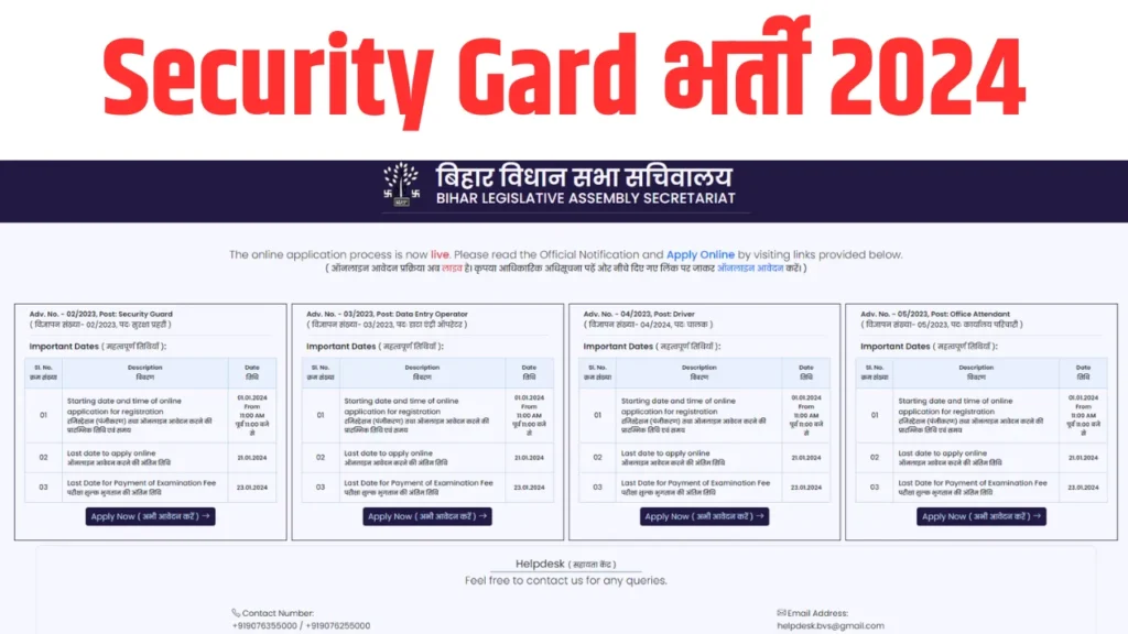 Security Gard Vacancy 2024