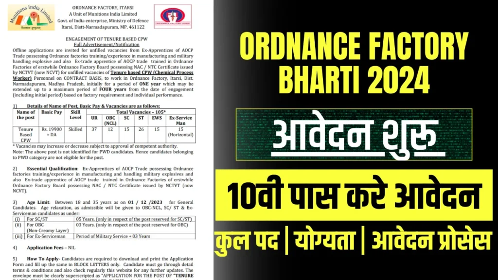 Ordnance Factory Bharti 2024