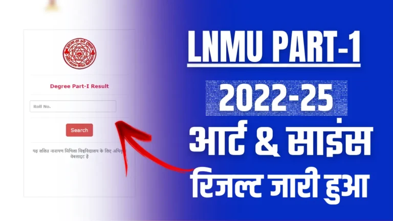 LNMU Part 1 Art & Science Result 2022-25