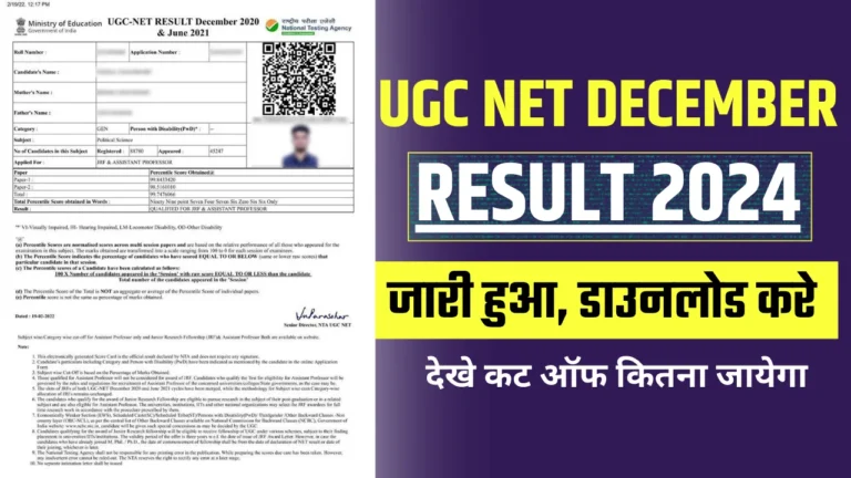 UGC NET Result 2024