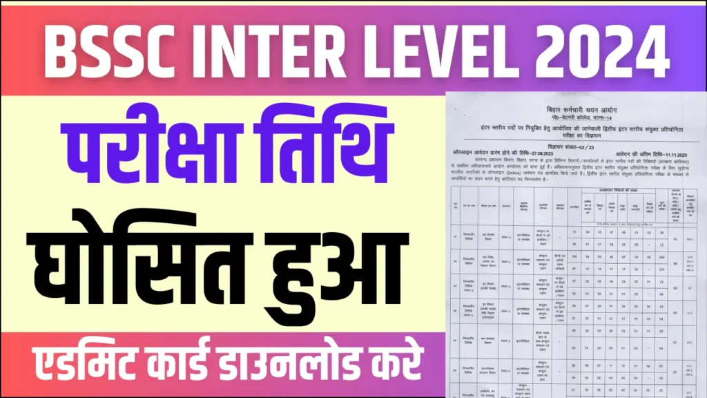 Bihar SSC Inter Level Exam Date & Admit Card