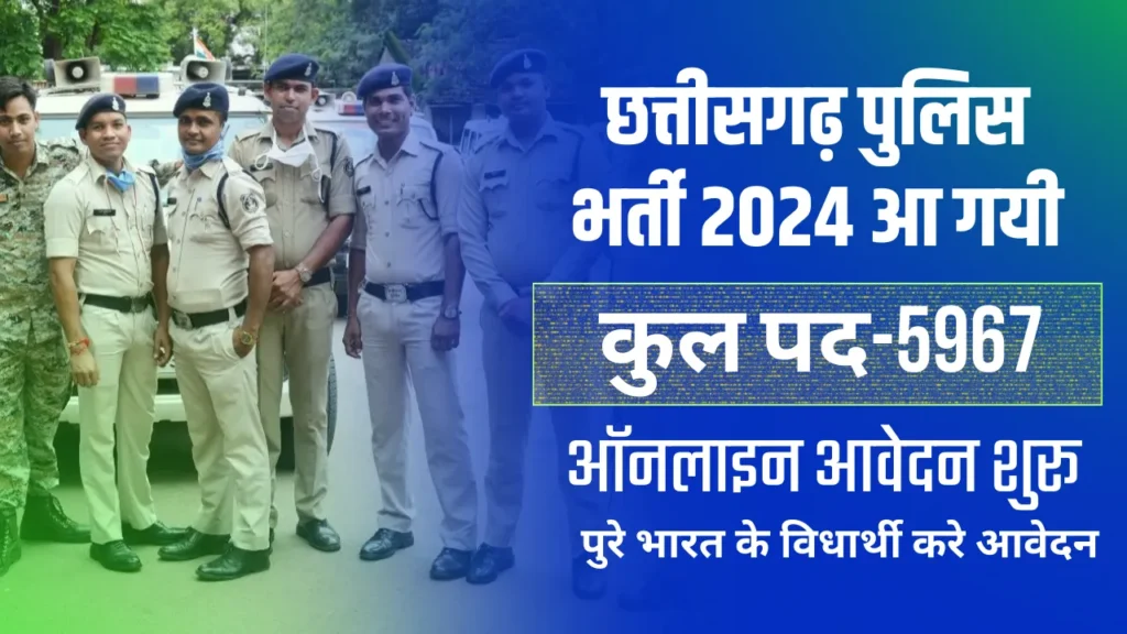 Chhattisgarh Police Recruitment 2024