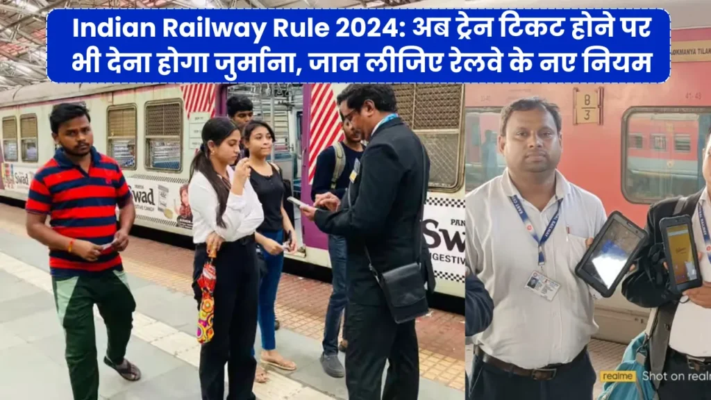 Indian Railway Rule 2024