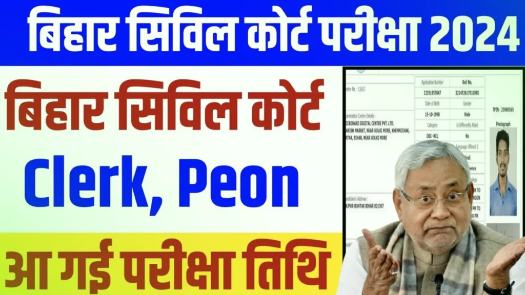 Bihar Civil Court Clerk Peon Exam Date 2024