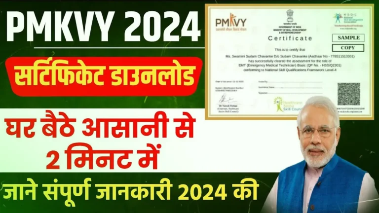 PMKVY Certificate Download 2024