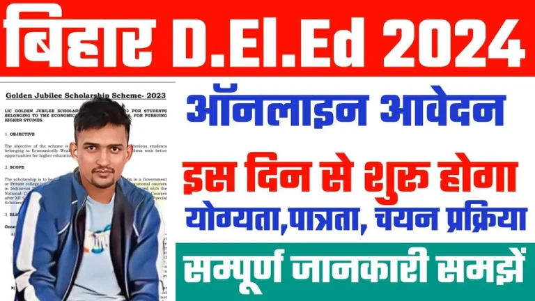 Bihar Deled Entrance Notification 2024s