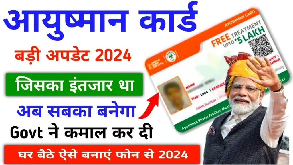 Labour Card Se Aayushman Card Kaise Banaye 2024