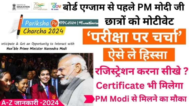 Pariksha Pe Charcha 2024