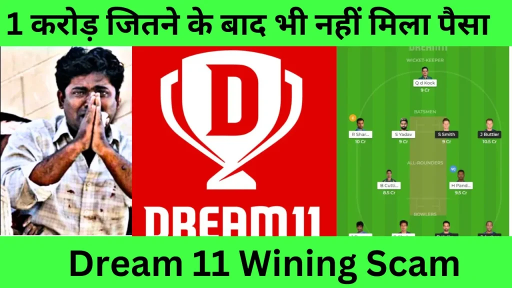 Dream 11 Winner Scam