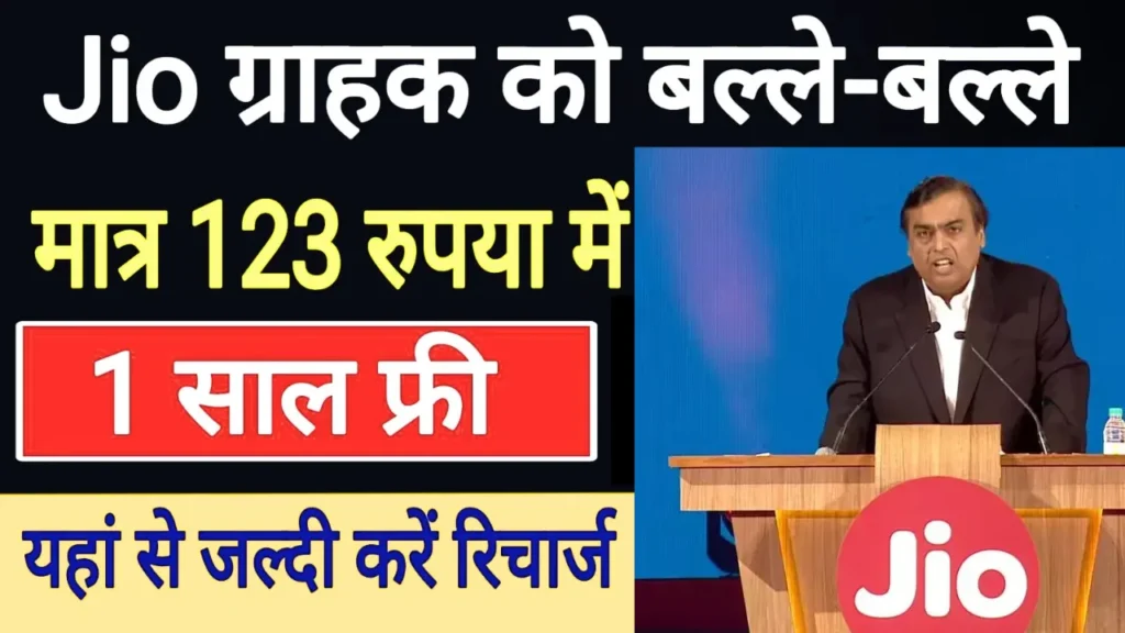 Jio New Recharge Plans 2024