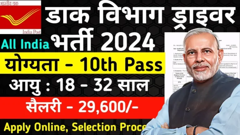 India Post Office Driver Vacancy 2024