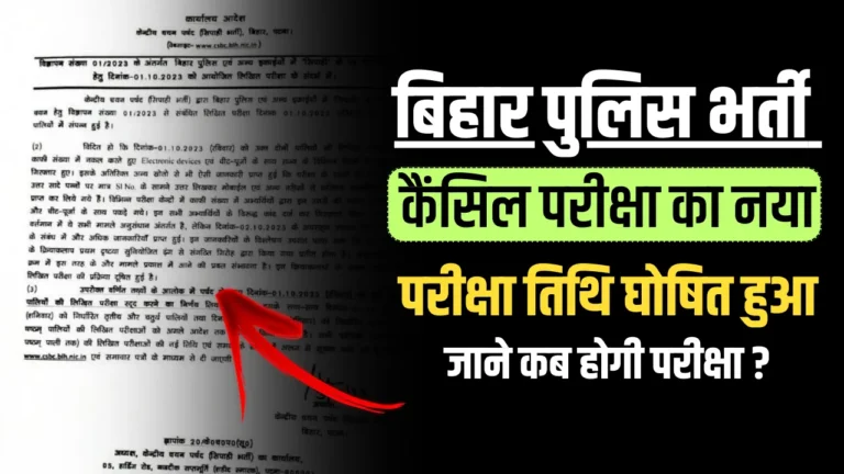 Bihar Police Exam Date & Admit Card 2024