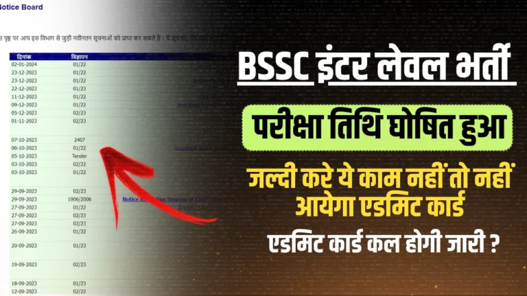 BSSC Inter Level Exam Date & Admit Card 2024