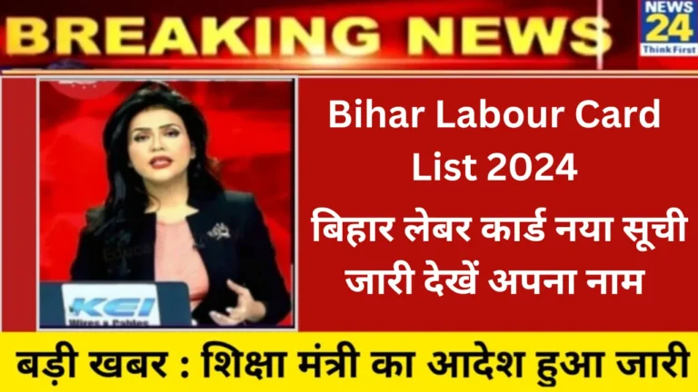 Bihar Labour Card List 2024