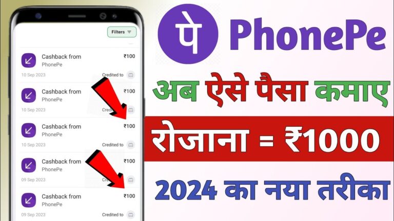 Phone Pe se Paisa kaise kamaye 2024