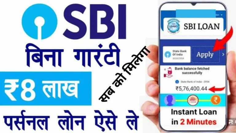 SBI Loan Apply 2024