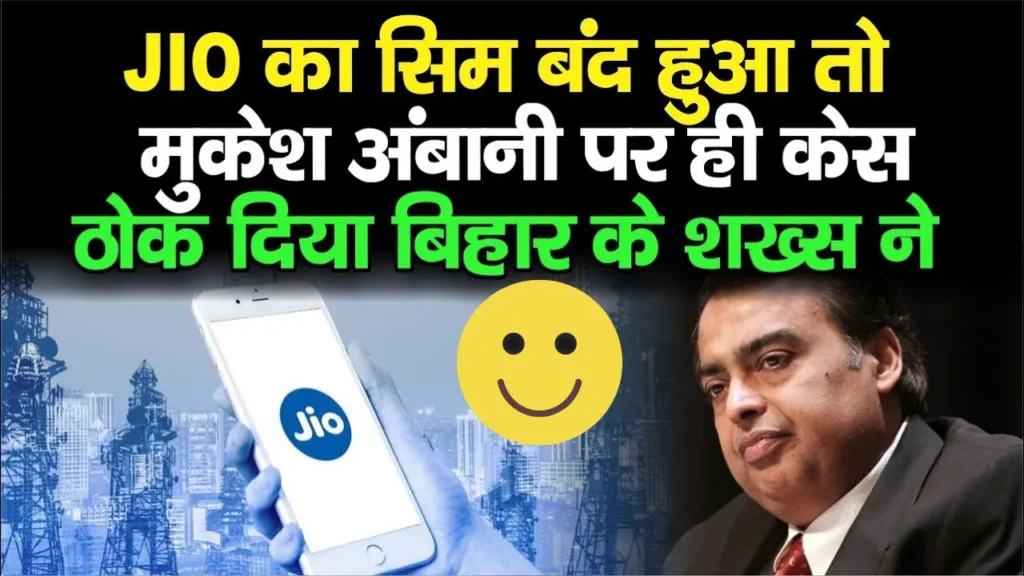 Jio Sim News